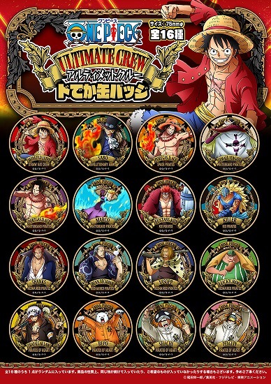 ワンピース アルティメットクルー ドでか缶バッジ 16個入り1BOX