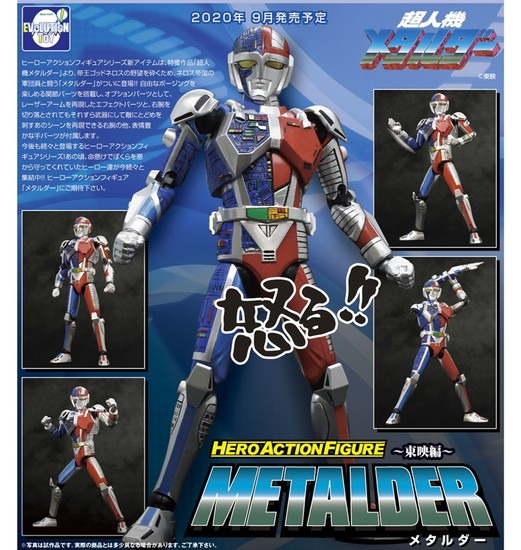 EVOLUTION・TOY HAF メタルダー｜ホビーの総合通販サイト ホビーストック