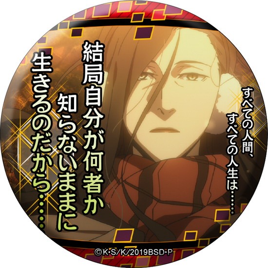 文豪ストレイドッグス 名ゼリフ缶バッジ 双つの黒の、青の時代 15個