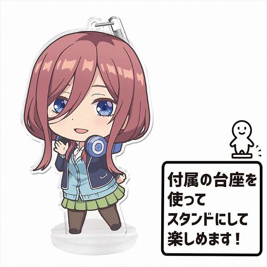 五等分の花嫁 ぷにこれ！キーホルダー スタンド付 中野三玖 ver.2