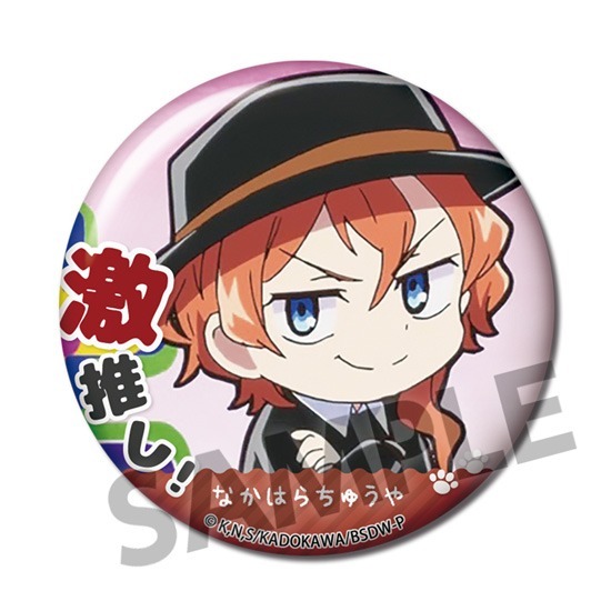 単品】文豪ストレイドッグス わん！ 激推し缶バッジコレクション vol.2