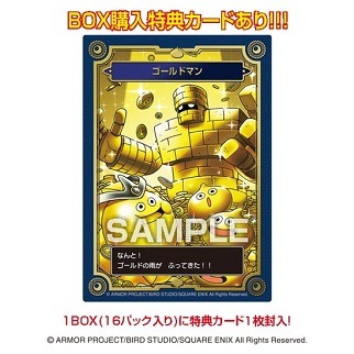 ドラゴンクエスト メモリアルカードコレクションガムII 初回生産限定