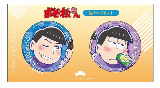 おそ松さん 描き下ろし カラ松＆一松 秋 缶バッジセット｜ホビーの総合