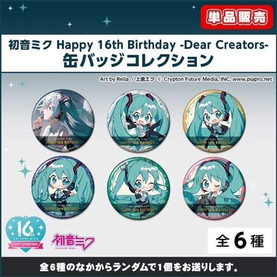 単品】【カプセル】初音ミク Happy 16th Birthday -Dear Creators- 缶