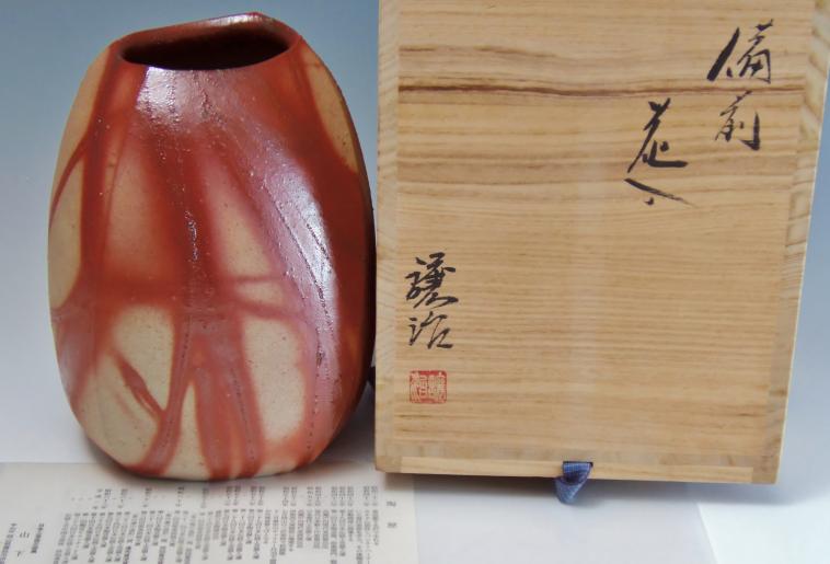 山下譲治 備前焼 花入 花器 花瓶