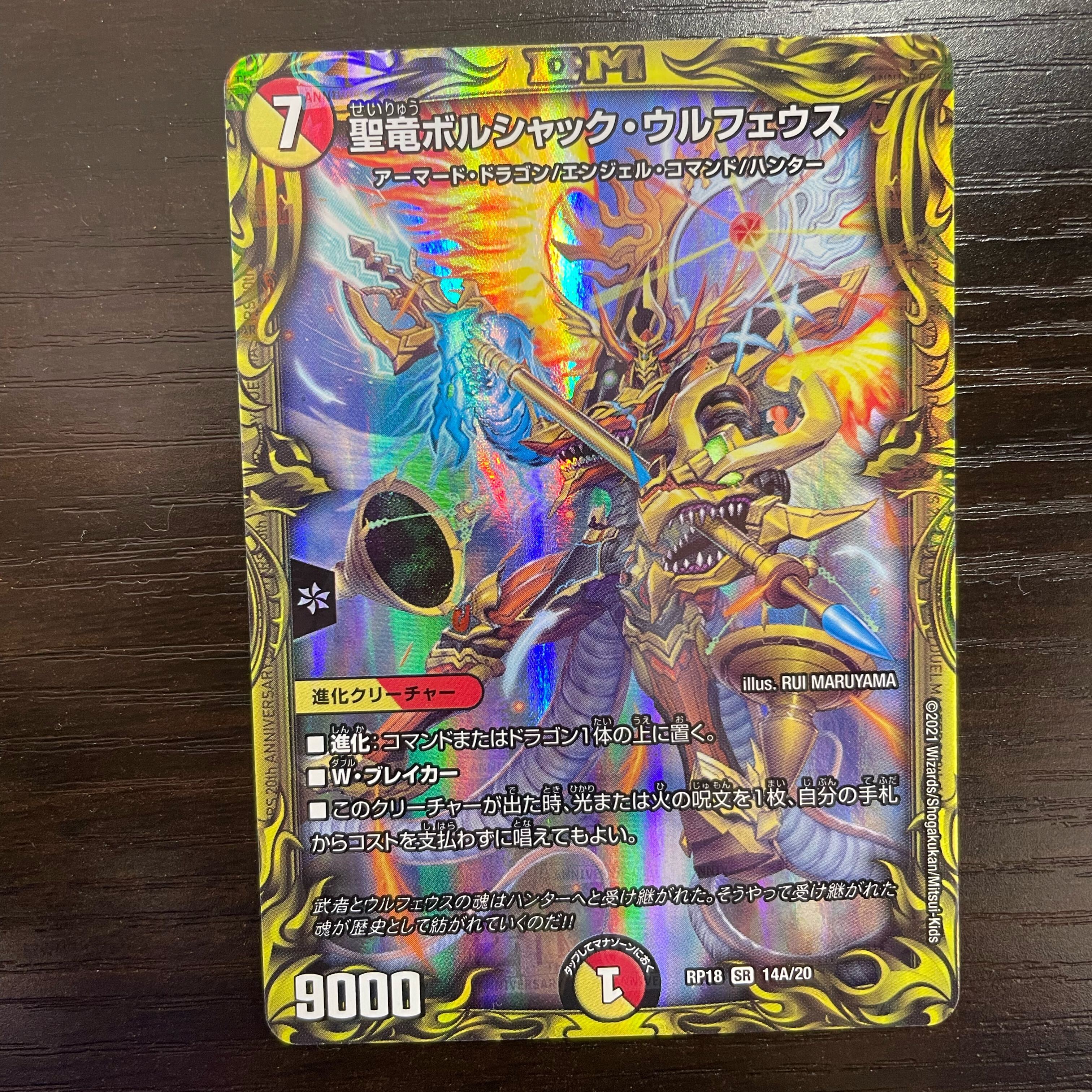 ボルシャックウルフェウス」の激安通販 | magi