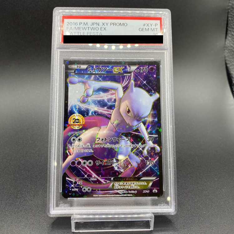 ミュウツーex PSA10」の激安通販 | magi