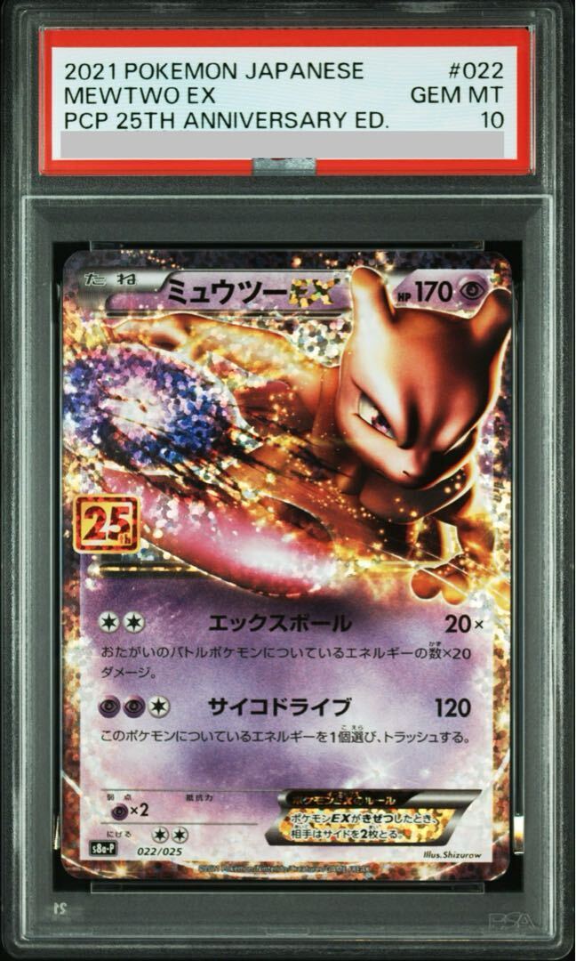 ミュウツーex PSA10」の激安通販 | magi