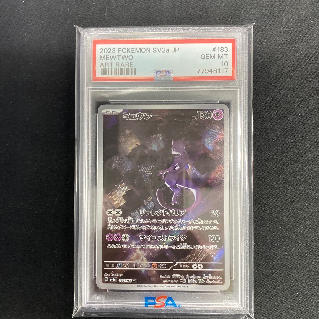 ミュウツー&ミュウ psa10」の激安通販 | magi