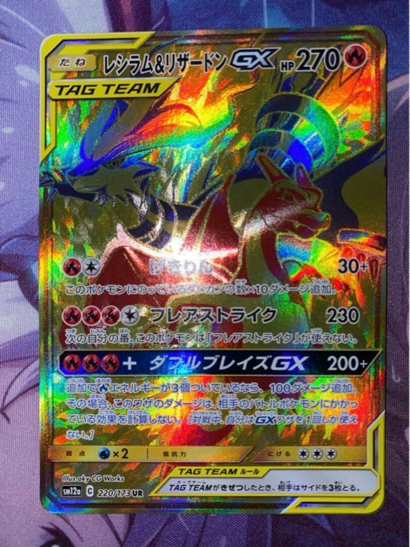 リザードン ur」の激安通販 | magi