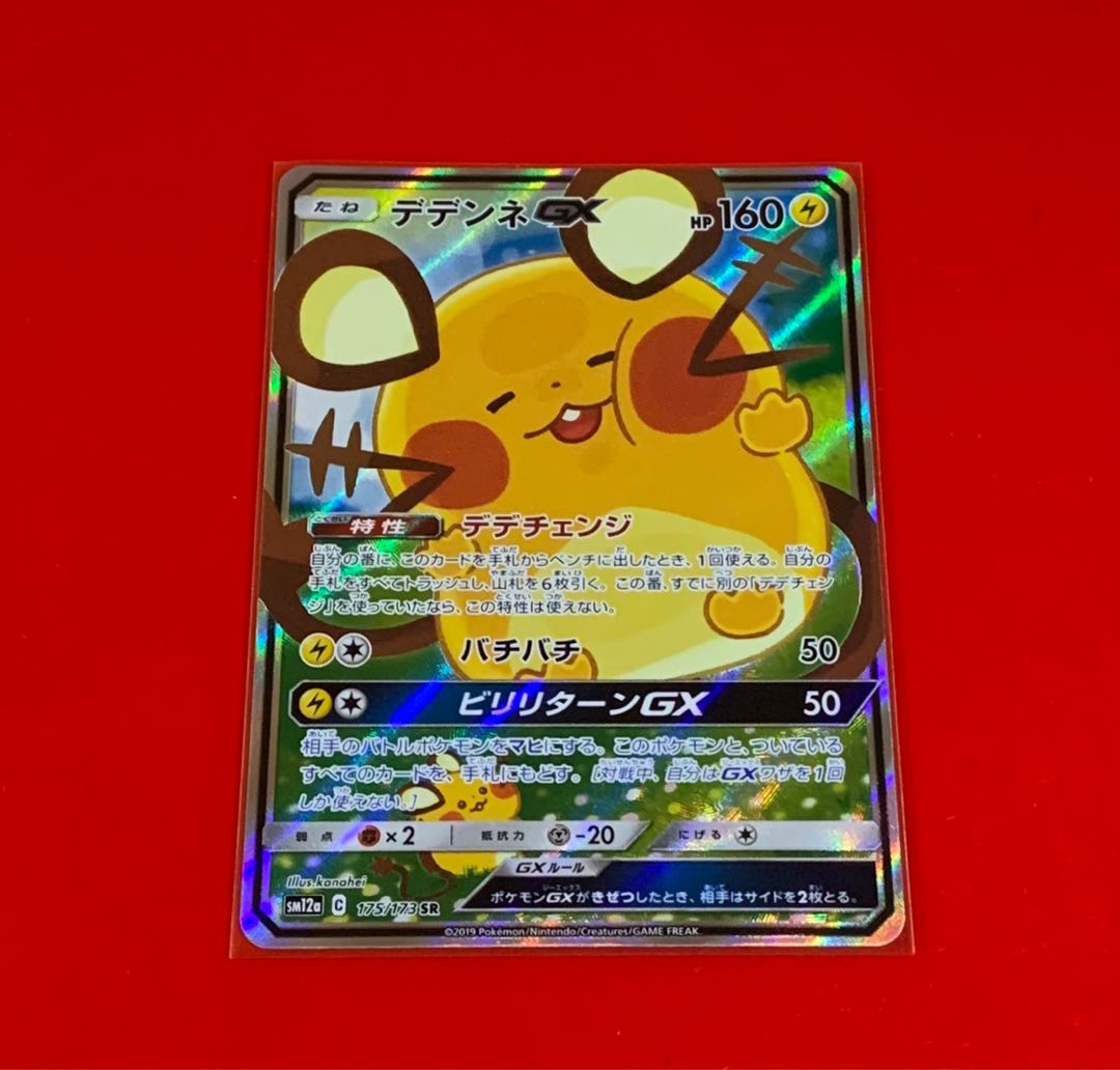 デデンネGX SR スペシャルアート 1枚の通販 もぐら（440302338） | magi