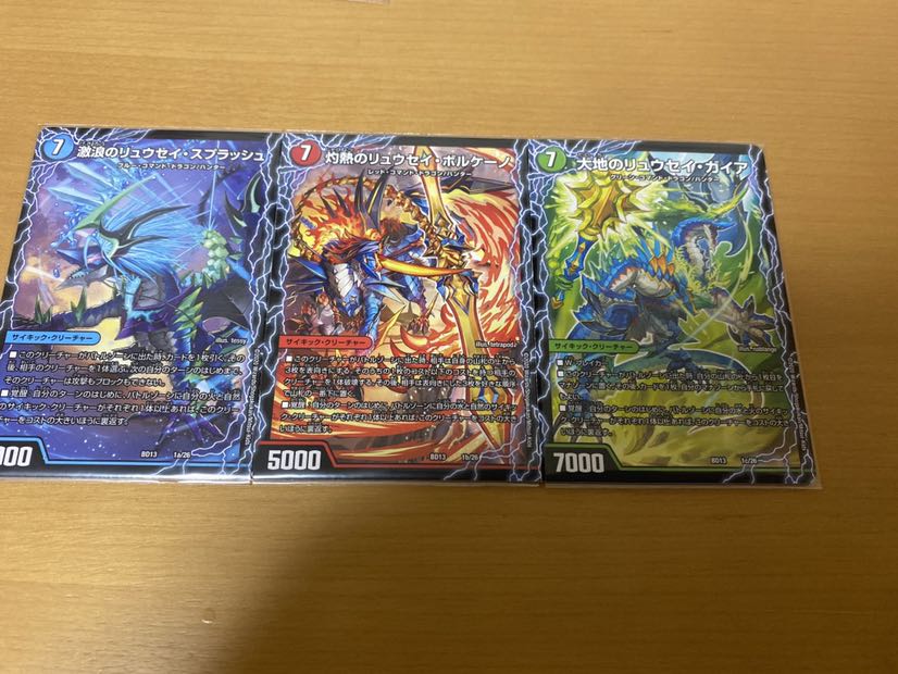 3セット！3d龍解スリーブ（リュウセイスプラッシュ、リュウセイザ