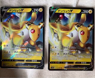 デンリュウv」の激安通販 | magi