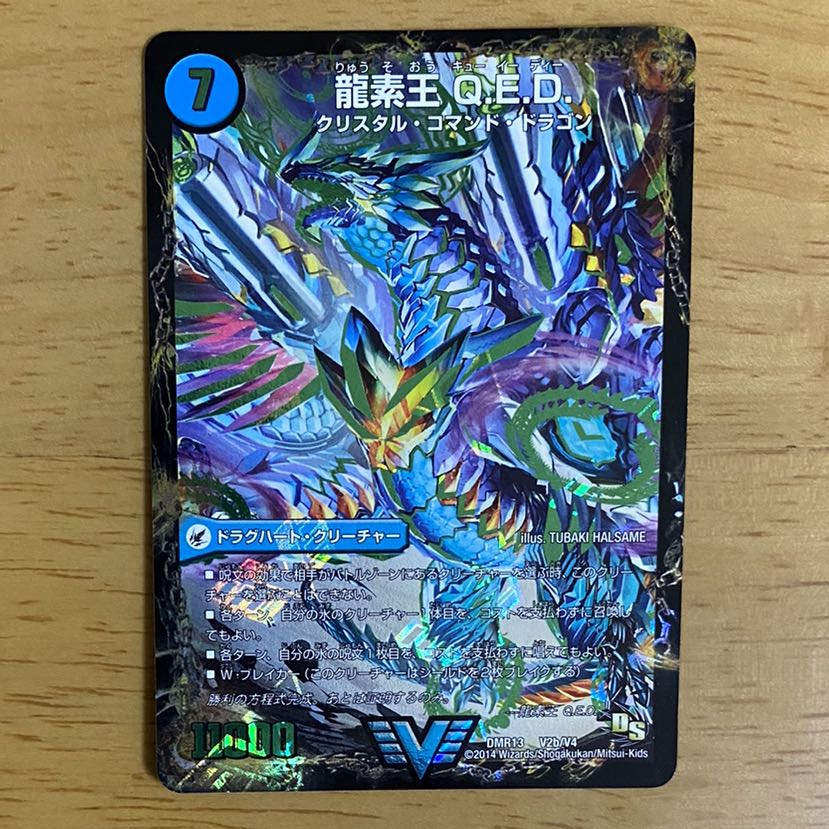 最安値！ 真理銃 エビデンス｜龍素王 Q.E.D. 1枚の通販 やゆよ