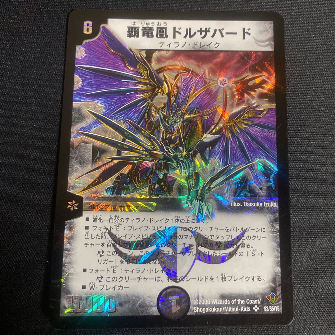 覇竜凰ドルザバード 爆竜凰ドラギリアス 1枚の通販 ありありう