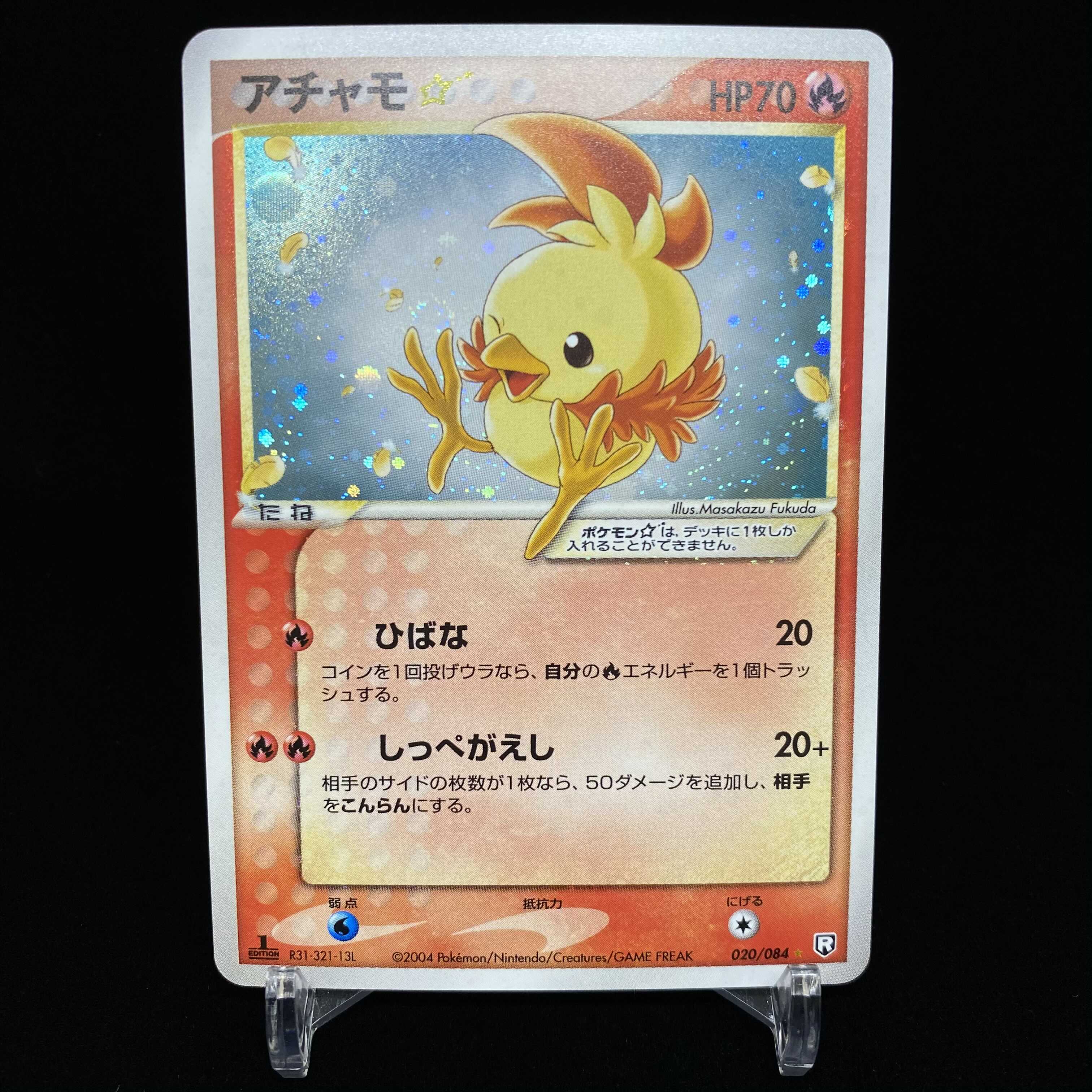 magi特価】アチャモ☆ スター 1ed 1st 色違い magiグレード 1枚の通販