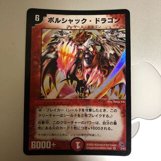 評価B】ボルシャック・ドラゴン 初期デッキver 1枚の通販 ワシントン