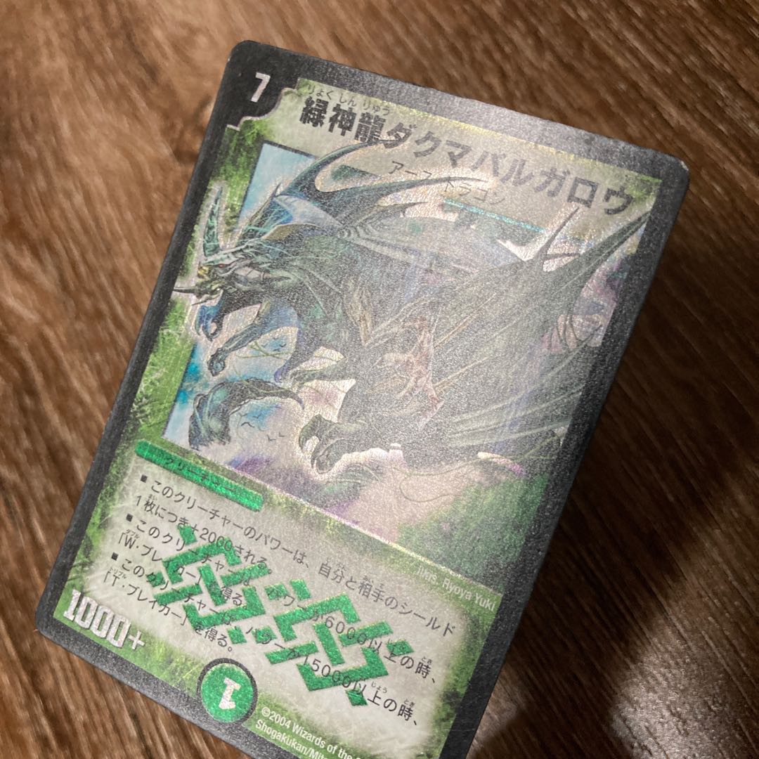 緑神龍ダクマバルガロウ SR 初期 1枚の通販 yuki（1574685155） | magi