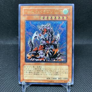遊戯王 アームド・ドラゴン LV7 旧アジア版 レリーフ PSA9 遊戯王