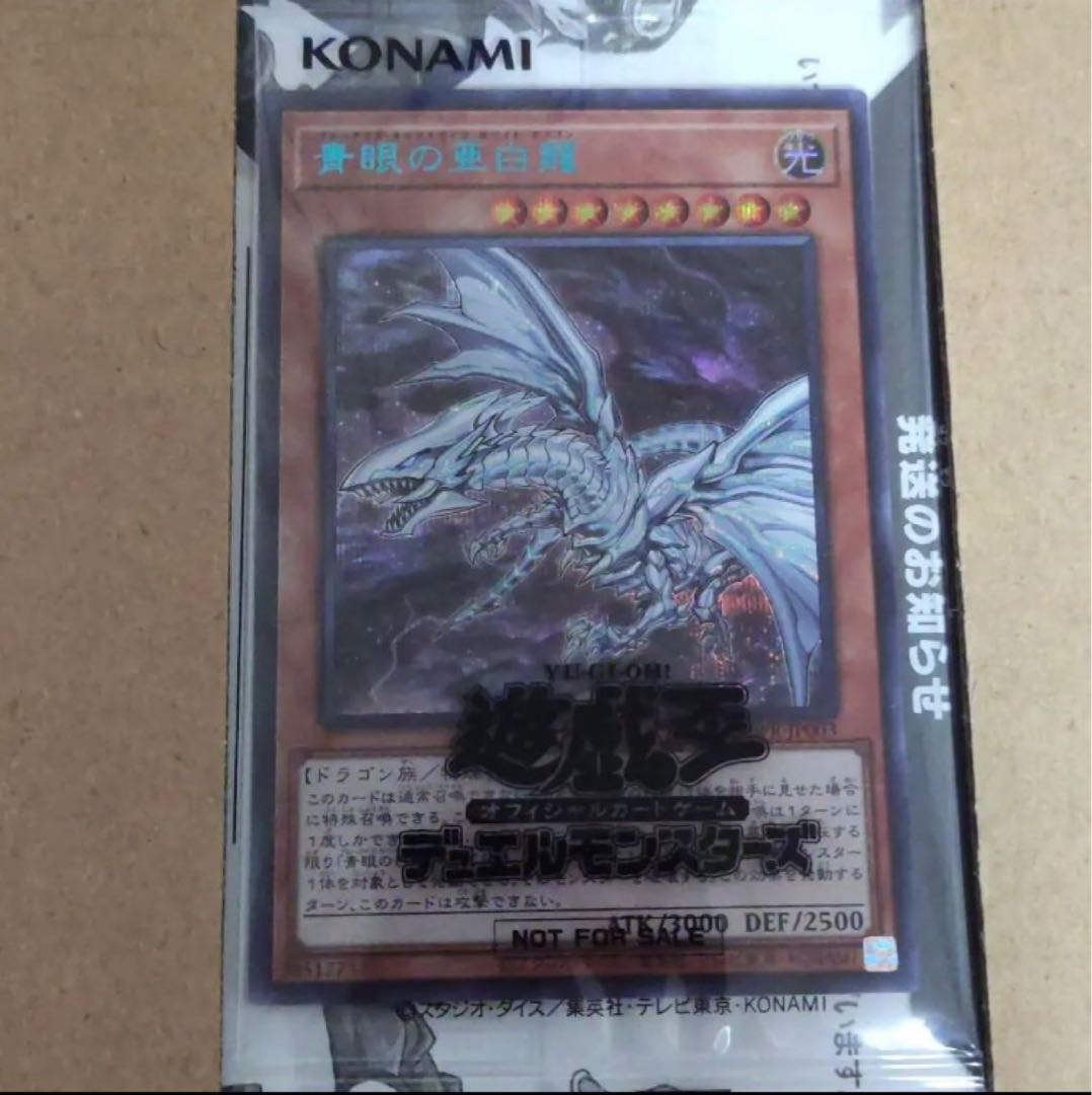 青眼の亜白龍 ブルーシークレットバージョン 1枚の通販 まど