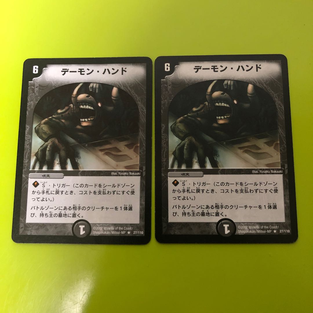 デーモン・ハンド 初期2枚 2枚の通販 vec（1552903944） | magi