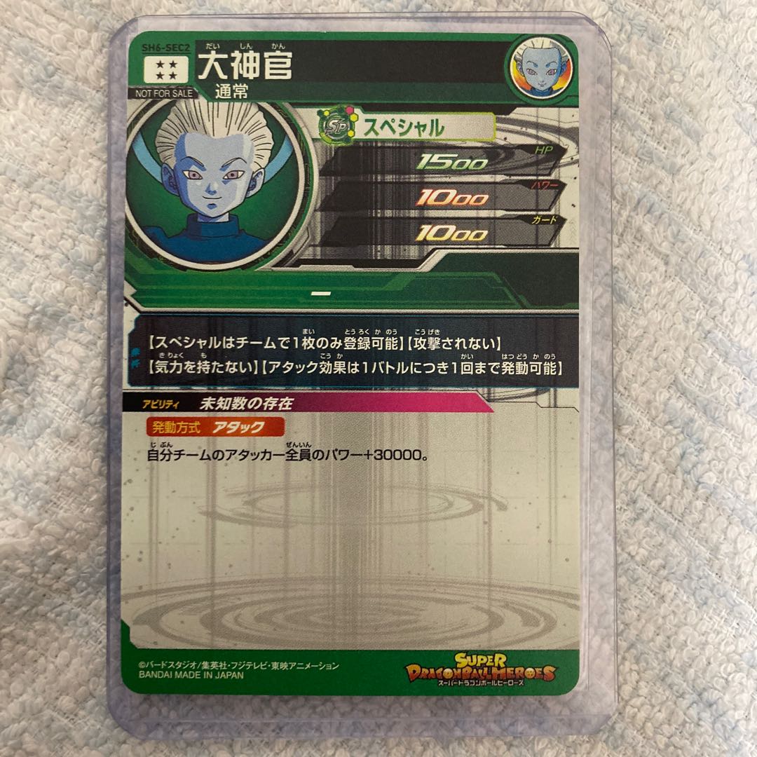 ドラゴンボールヒーローズ パラレル大神官 1枚の通販 アカバンしないで