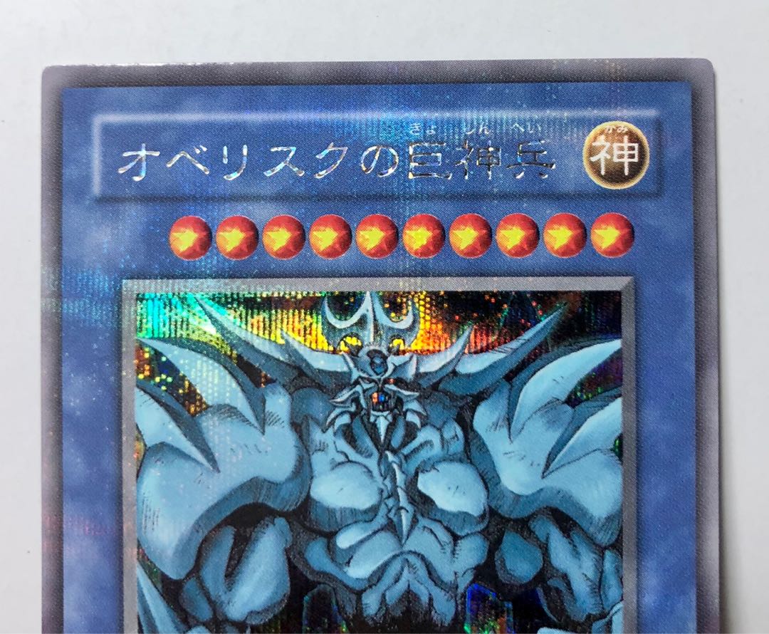 EX＋] オベリスクの巨神兵 G4-02 シークレット 1枚の通販 （1052019233