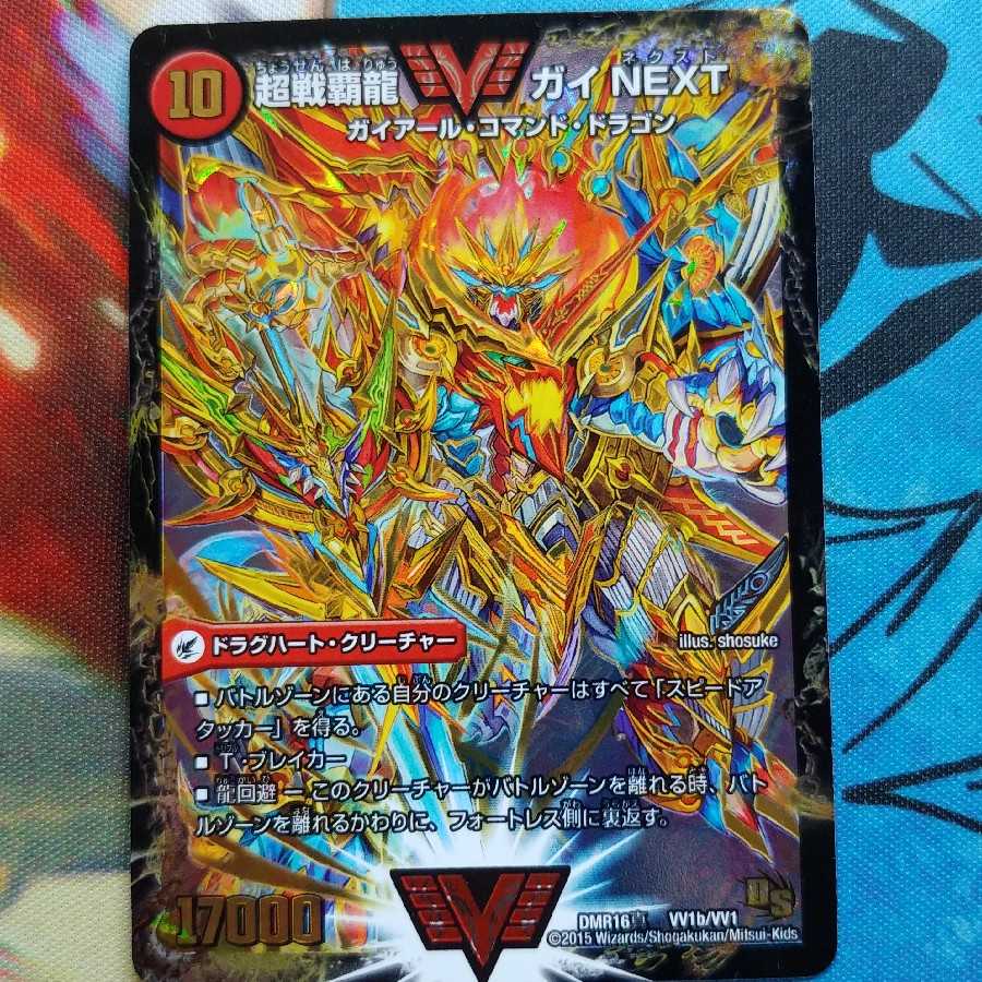 闘将銀河城 ハートバーン｜超戦覇龍 ガイNEXT 1枚の通販 むーさん