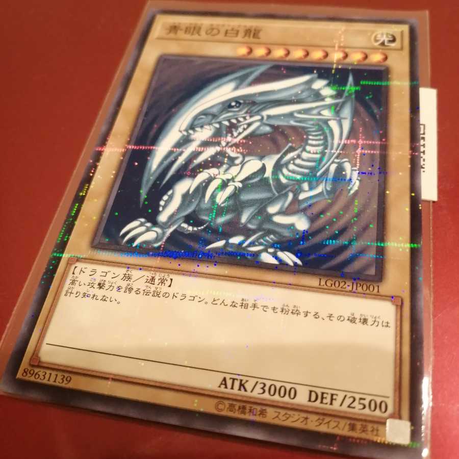 LG02-JP001 青眼の白龍 ブルーアイズ ノーパラ パラレル 1枚の通販