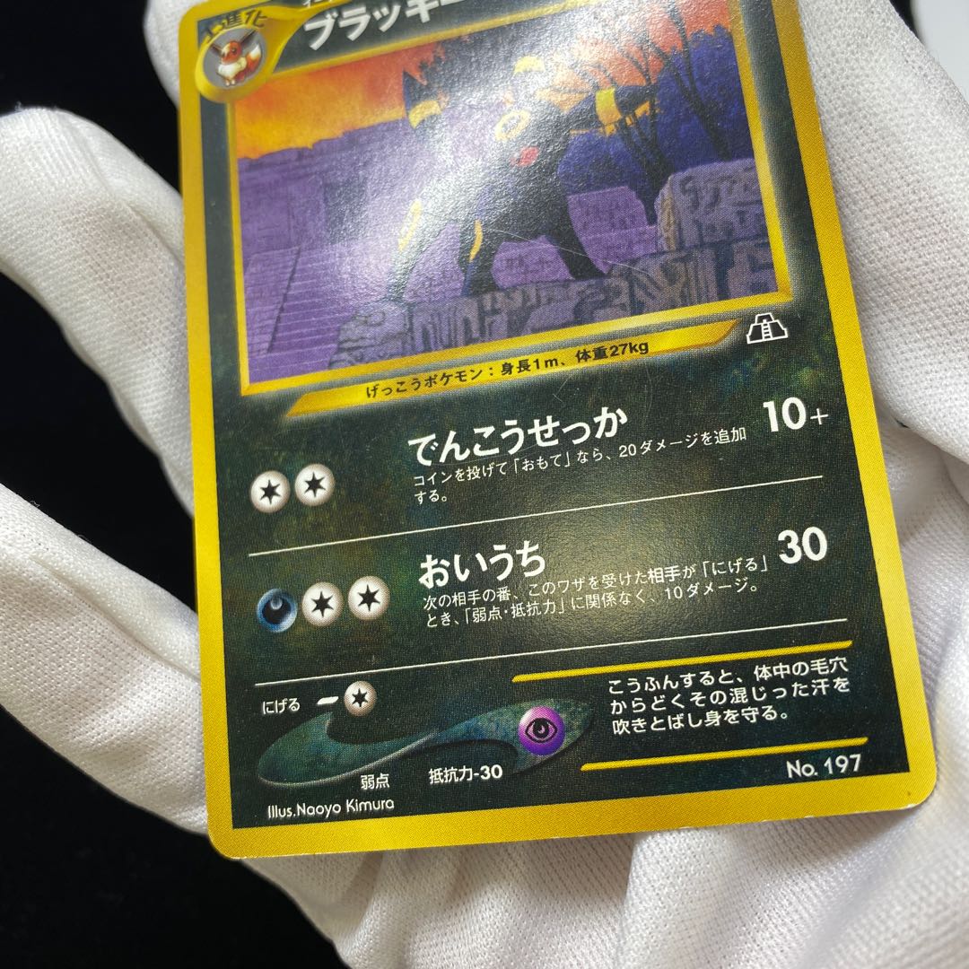 ブラッキー 旧裏 1枚の通販 土日祝休@magi公式(コレクター