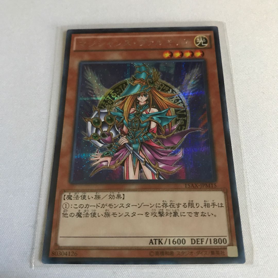 ブラック・マジシャン・ガール マジシャンズ・ヴァルキュリア 1枚の