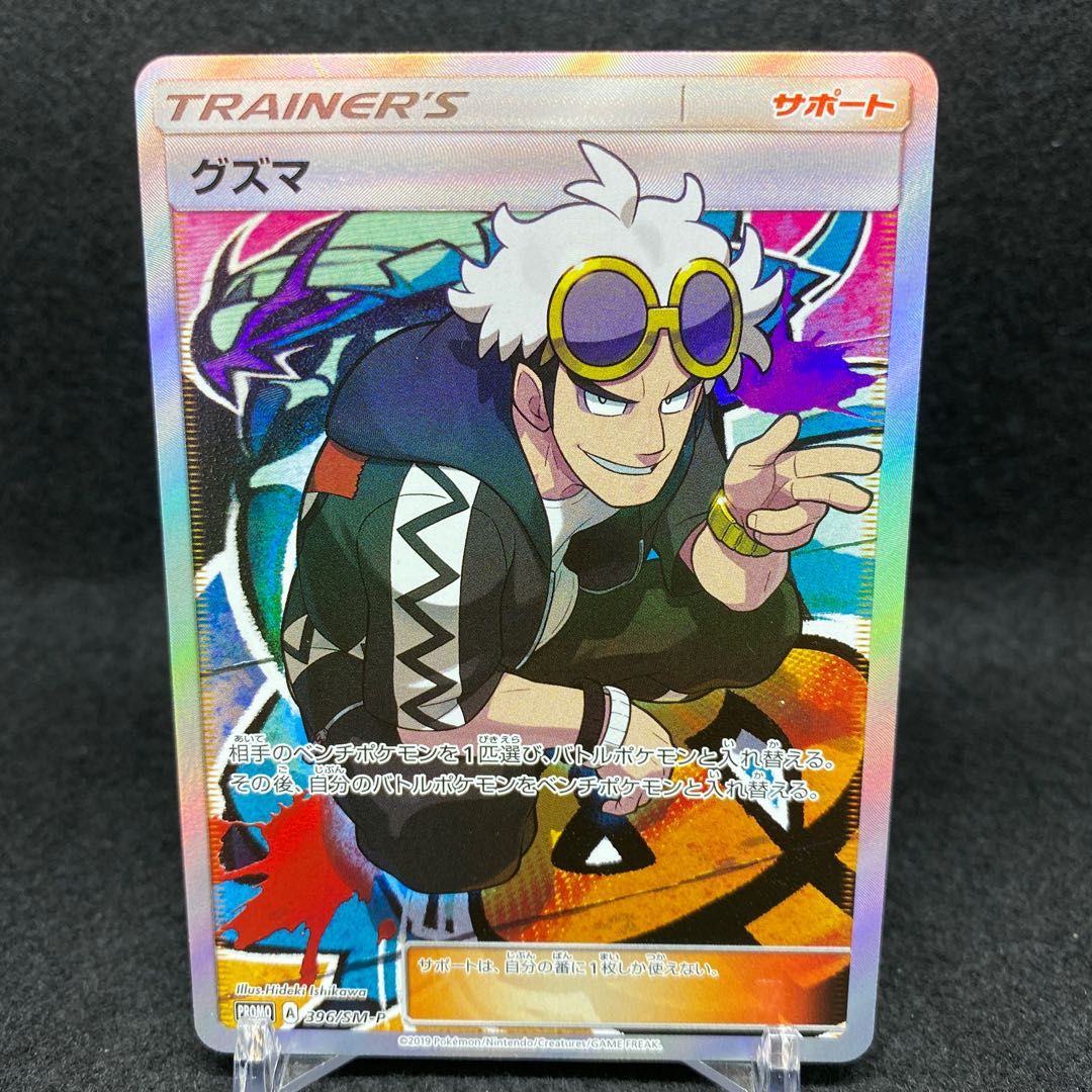 グズマ PSA10 エクストラバトルの日 プロモ ポケモンカード