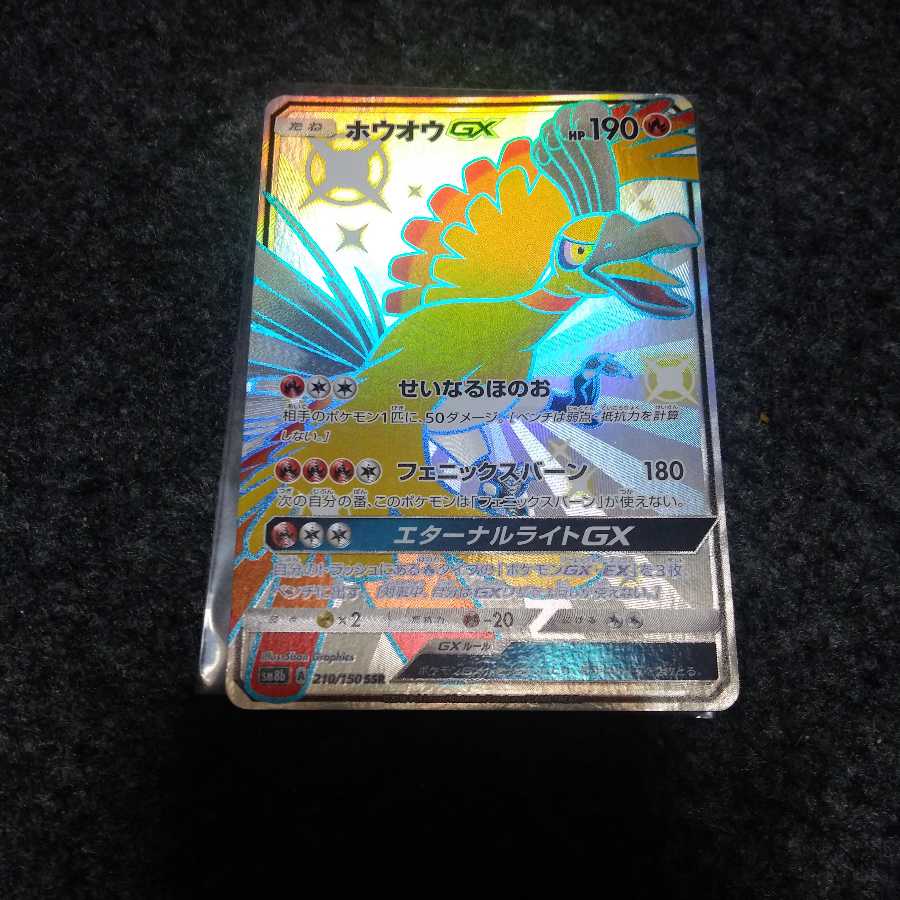 ポケットモンスター ポケモンカード ホウオウGX 色違い 1枚の通販
