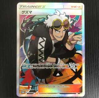 ポケモンカード グズマ プロモ版 396/SM-P 1枚の通販 ホビープラネット