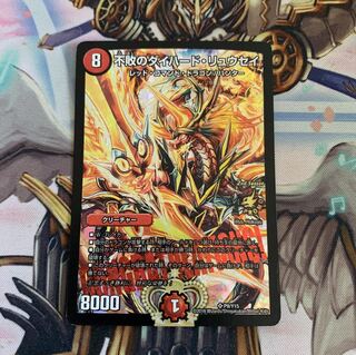 不敗のダイハード・リュウセイ プロモ」の激安通販 | magi