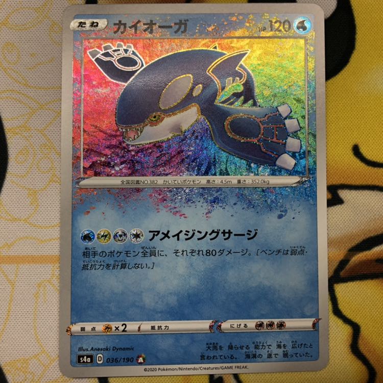 ポケモンカード カイオーガ(アメイジングレア・A) 1枚の通販 かげち