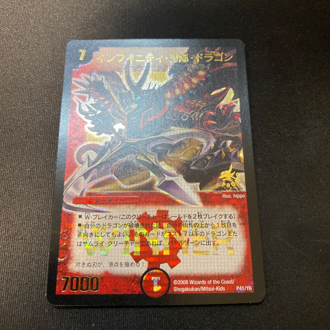 超神龍ルナーズベルグ&インフィニティ・刃隠・ドラゴン プロモ 1枚の