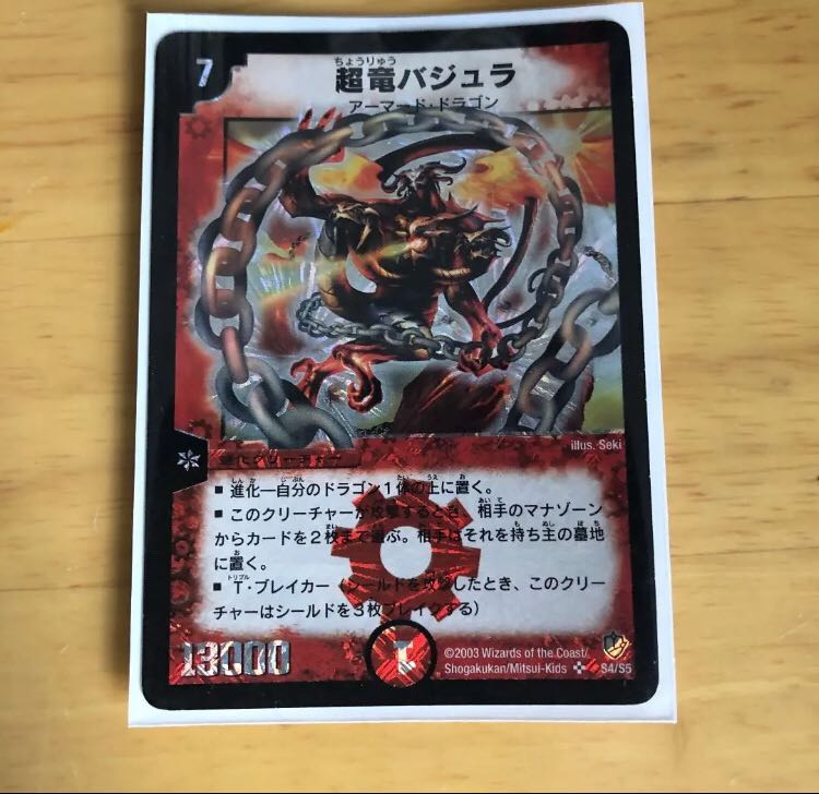 超竜バジュラ（初期）とバジュラズソウル 1枚の通販 アッラー