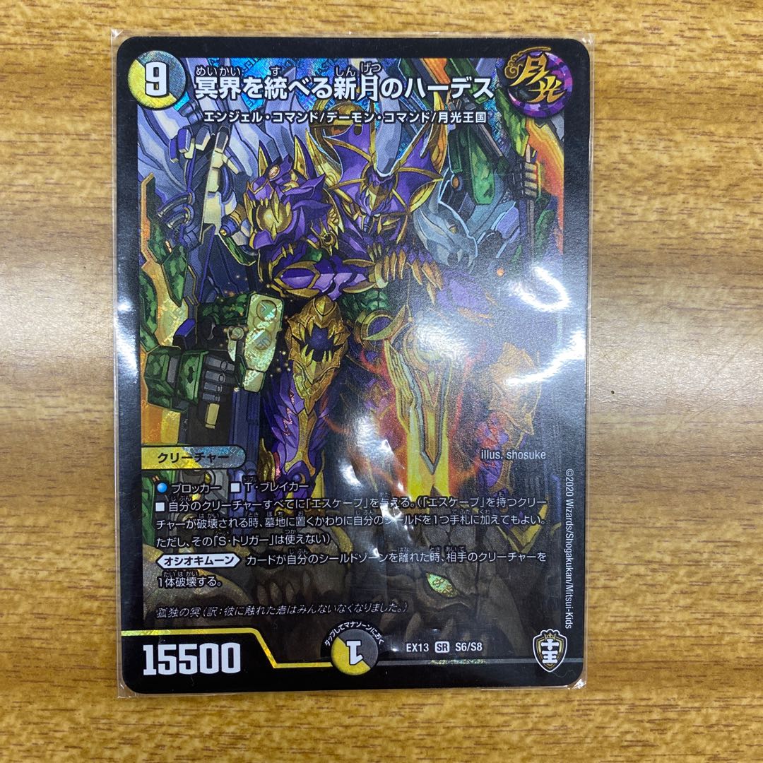 A]冥界を統べる新月のハーデス 1枚の通販 もち米@デュエマ専門店