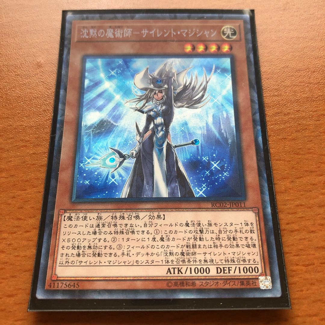 沈黙の魔術師-サイレント・マジシャン CR コレクターズレア 1枚の通販