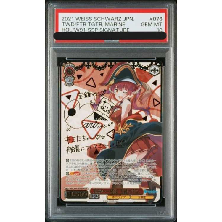 PSA 10 宝鐘マリン ヴァイスシュヴァルツ ホロライブ SP スタンプ PSA