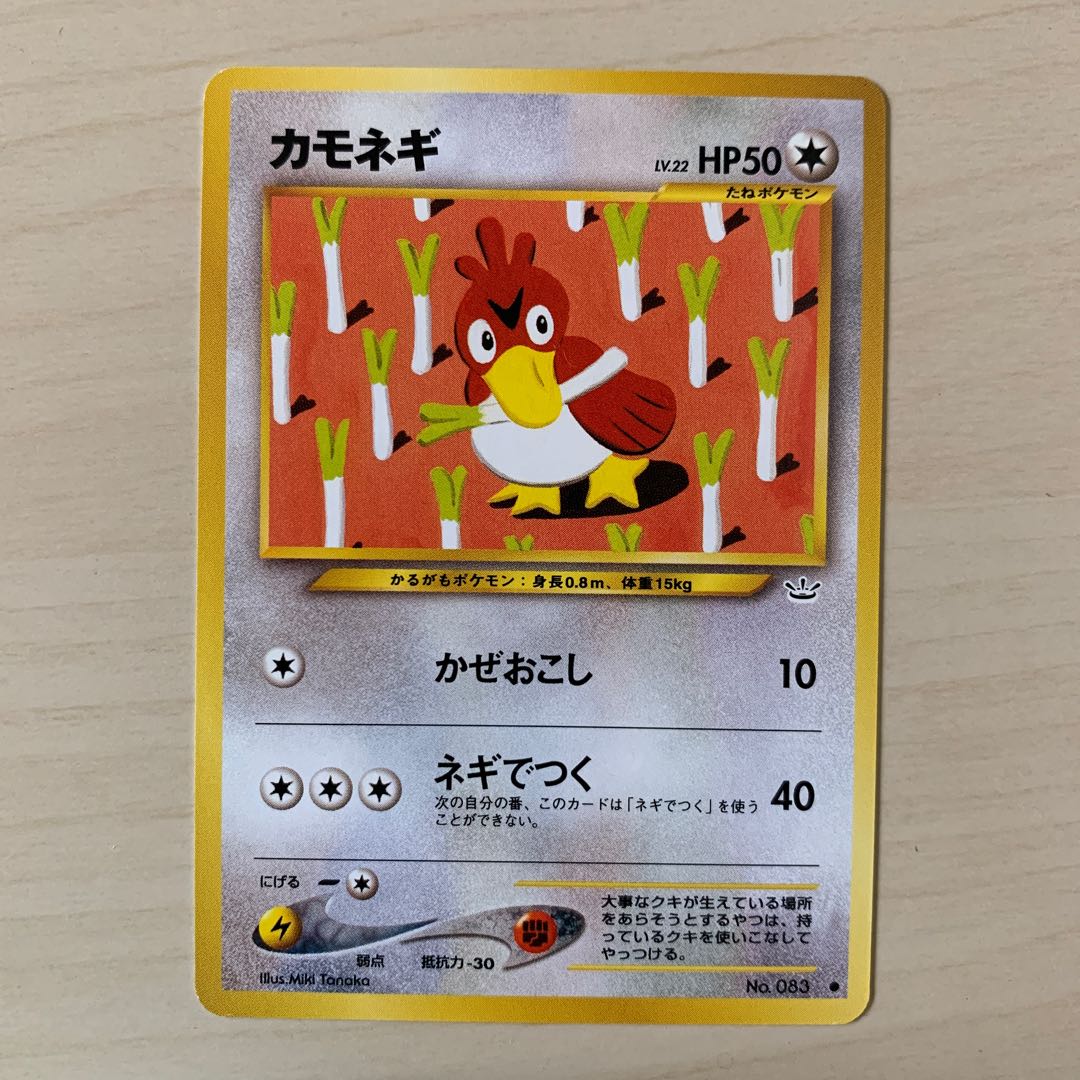 カモネギ 旧裏 1枚の通販 じゅん（2030828973） | magi