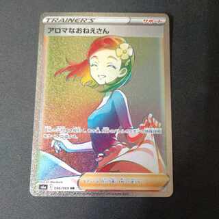 アロマなおねえさん」の激安通販 | magi