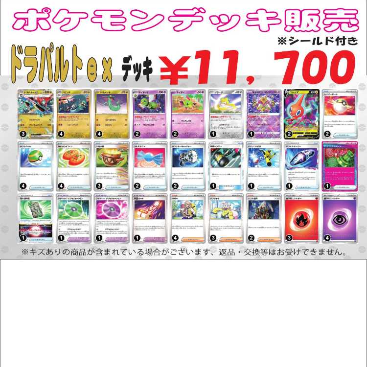 ドラパルトexデッキ 1枚の通販 トレスタ宮崎駅前店（962834234） | magi