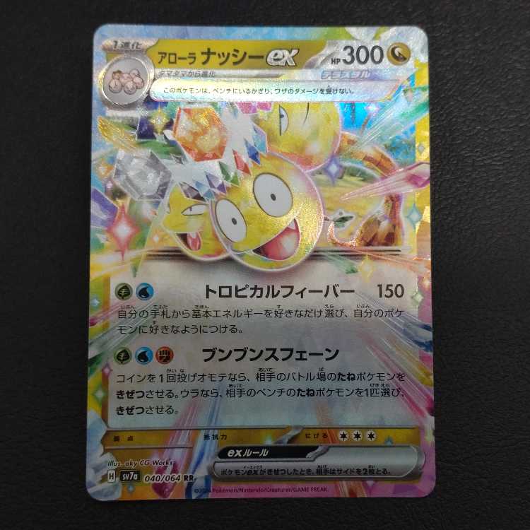 アローラナッシーex RR 040/064 1枚の通販 ho（817688162） | magi