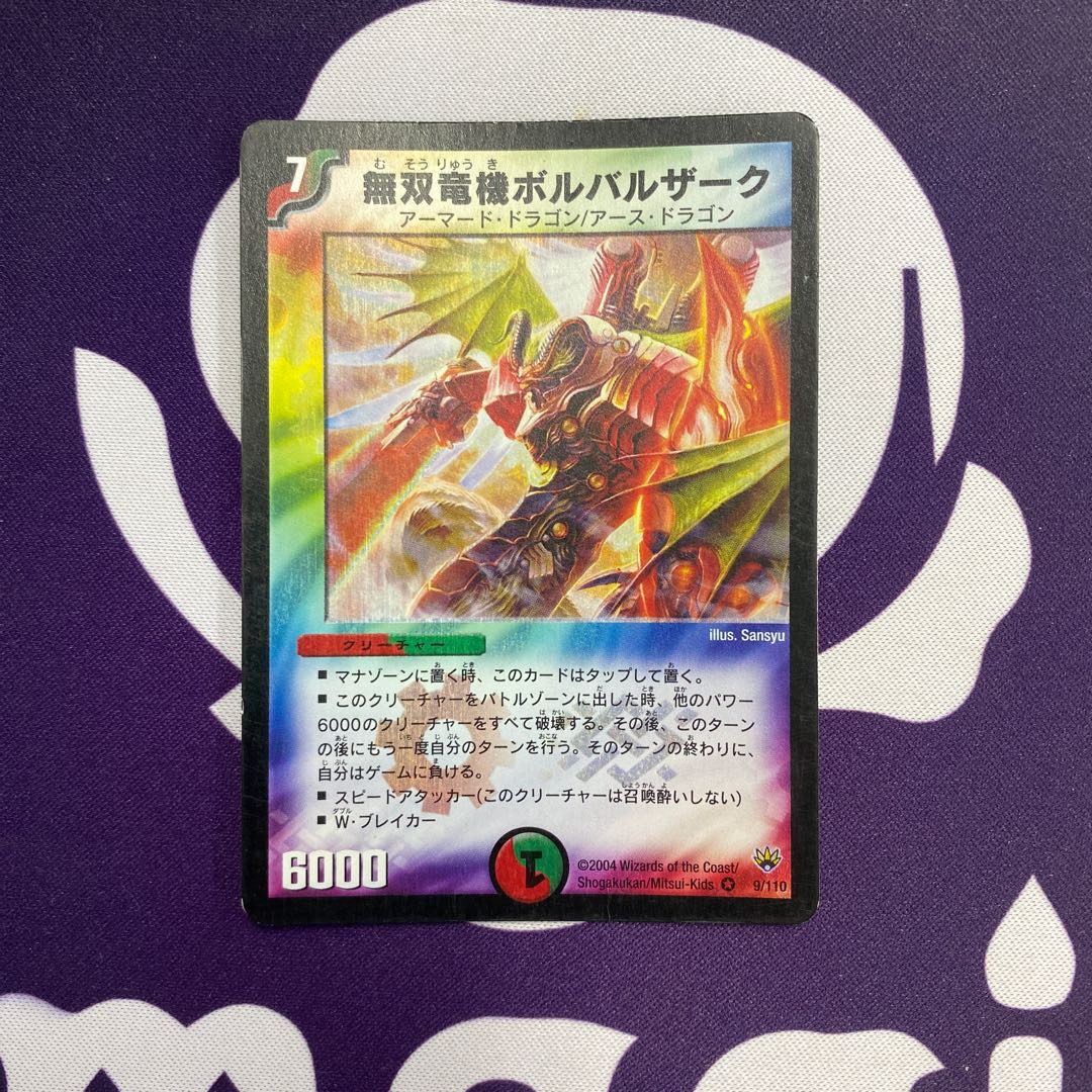 無双竜機ボルバルザーク 初期 1枚の通販 水土日祝休@magi公式
