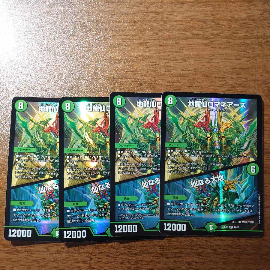 地龍仙ロマネアース｜仙なる大地 SR 14/60 1枚の通販 たこぼーん