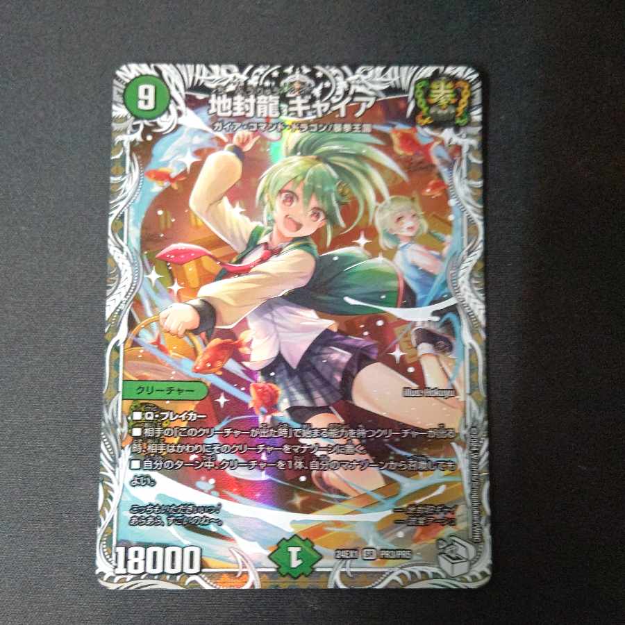地封龍 ギャイア(キャラプレミアムトレジャー) SR PR3/PR5 1枚の通販