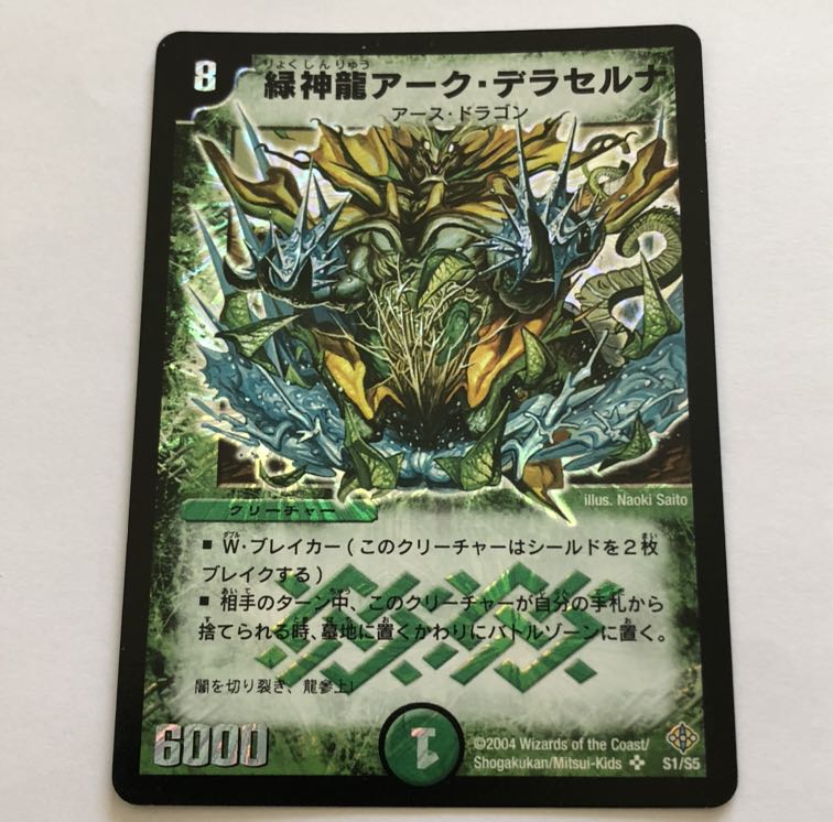 緑神龍アークデラセルナ 1枚の通販 coroni)プロフご一読ください