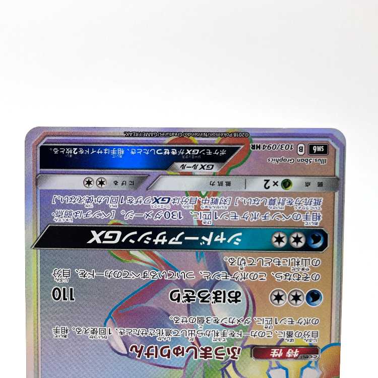 ゲッコウガGX HR 103/094 1枚の通販 お宝発見津山店（33878184） | magi